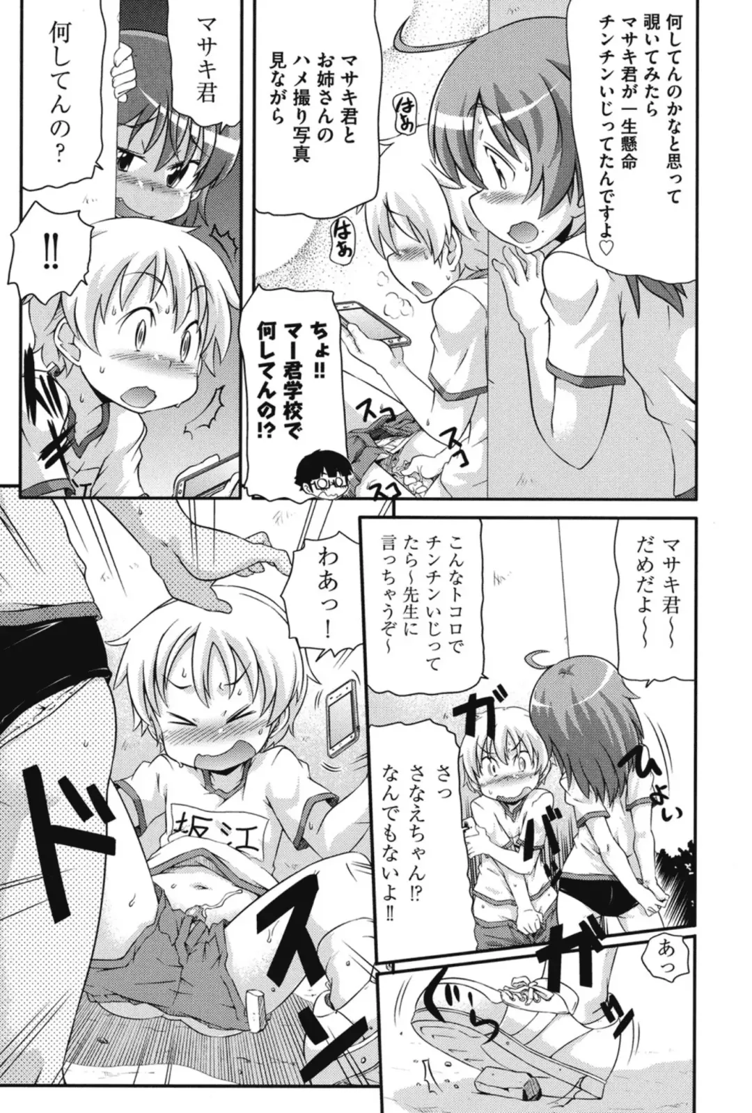 [Takanaga Kouhei] Tsugakuro Fhentai - Page 78