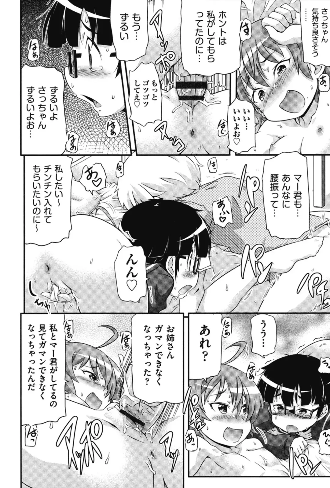 [Takanaga Kouhei] Tsugakuro Fhentai - Page 83