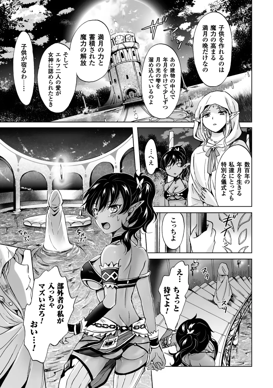 [Fukuroumori - Mira - Nagashiro Rouge] 2D Comic Magazine Yuri Ninshin Vol. 3 Fhentai - Page 11