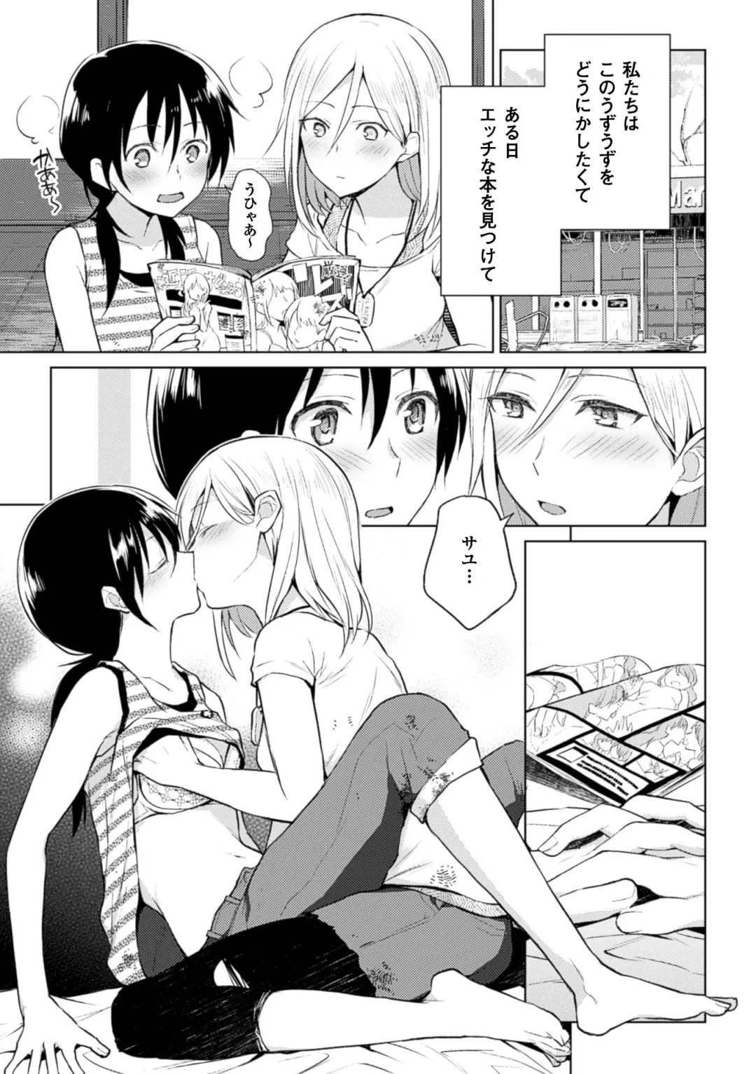 [Fukuroumori - Mira - Nagashiro Rouge] 2D Comic Magazine Yuri Ninshin Vol. 3 Fhentai - Page 31