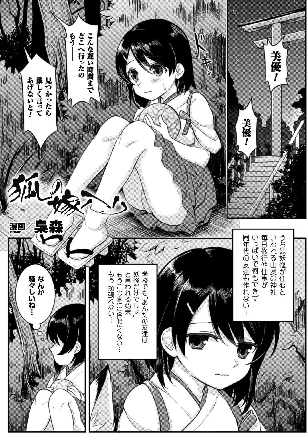 [Fukuroumori - Mira - Nagashiro Rouge] 2D Comic Magazine Yuri Ninshin Vol. 3 Fhentai - Page 51