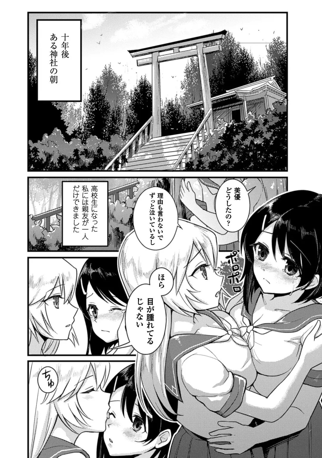 [Fukuroumori - Mira - Nagashiro Rouge] 2D Comic Magazine Yuri Ninshin Vol. 3 Fhentai - Page 56