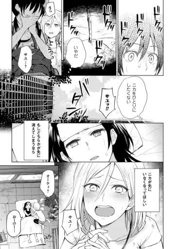 [Fukuroumori - Mira - Nagashiro Rouge] 2D Comic Magazine Yuri Ninshin Vol. 3 Fhentai - Page 35