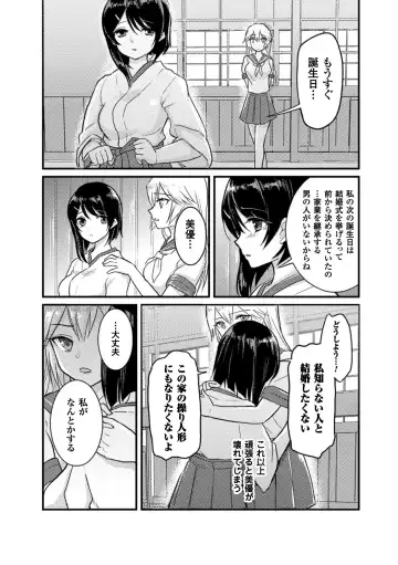 [Fukuroumori - Mira - Nagashiro Rouge] 2D Comic Magazine Yuri Ninshin Vol. 3 Fhentai - Page 61