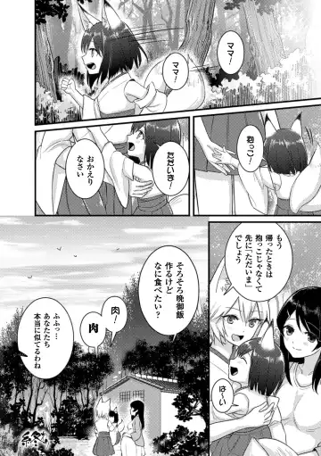 [Fukuroumori - Mira - Nagashiro Rouge] 2D Comic Magazine Yuri Ninshin Vol. 3 Fhentai - Page 72