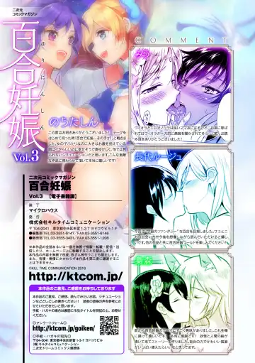[Fukuroumori - Mira - Nagashiro Rouge] 2D Comic Magazine Yuri Ninshin Vol. 3 Fhentai - Page 77
