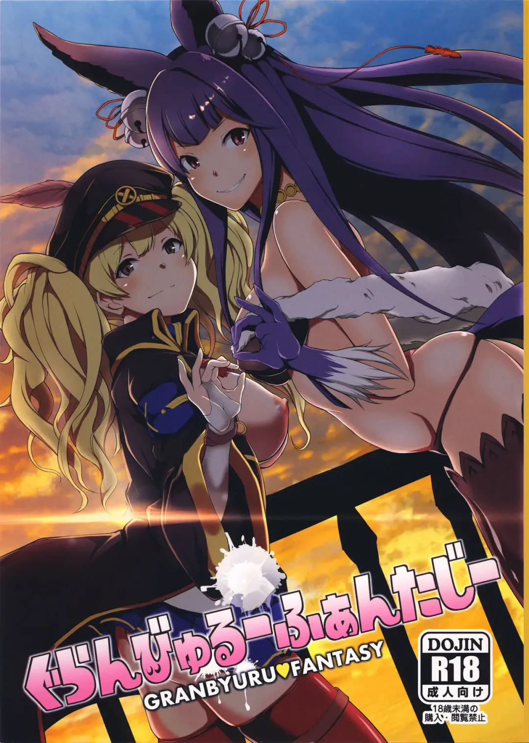 [Yozo] Granbyuru Fantasy Fhentai - Page 1