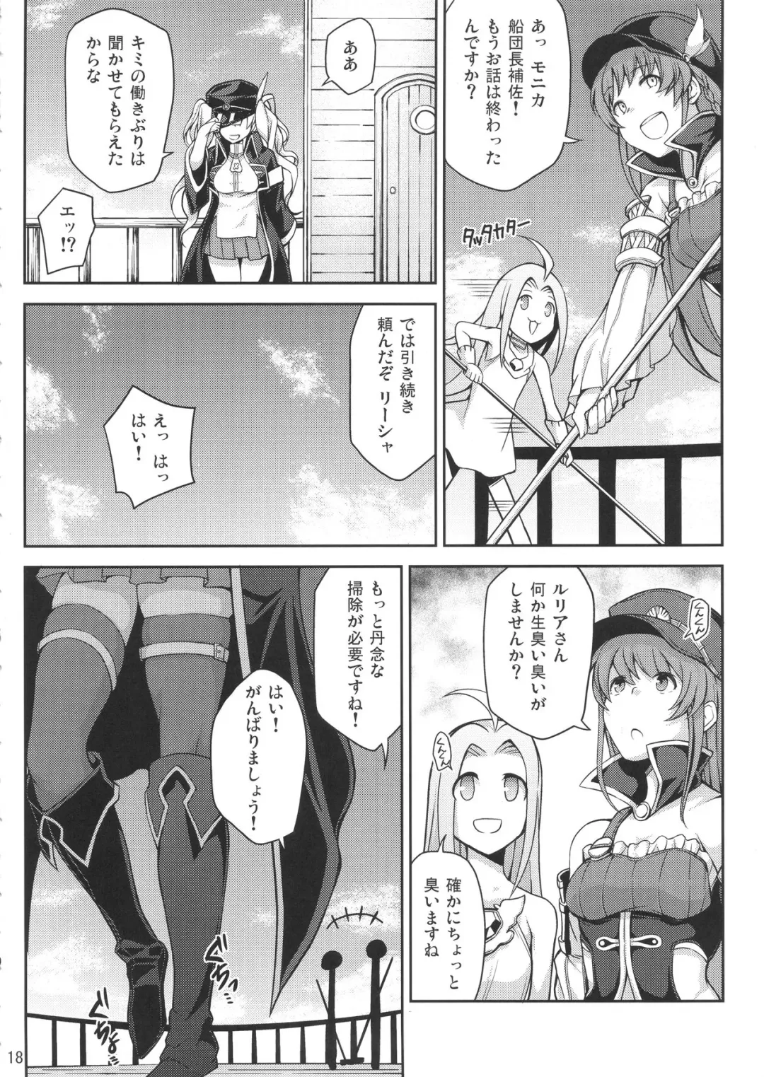 [Yozo] Granbyuru Fantasy Fhentai - Page 17