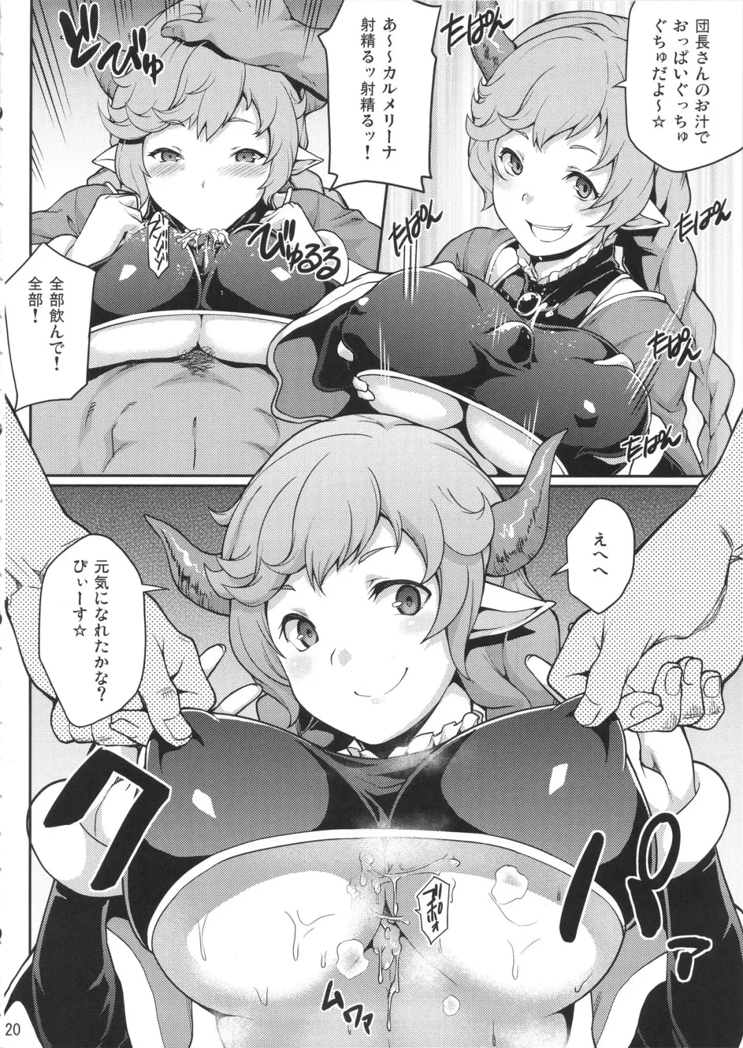 [Yozo] Granbyuru Fantasy Fhentai - Page 19