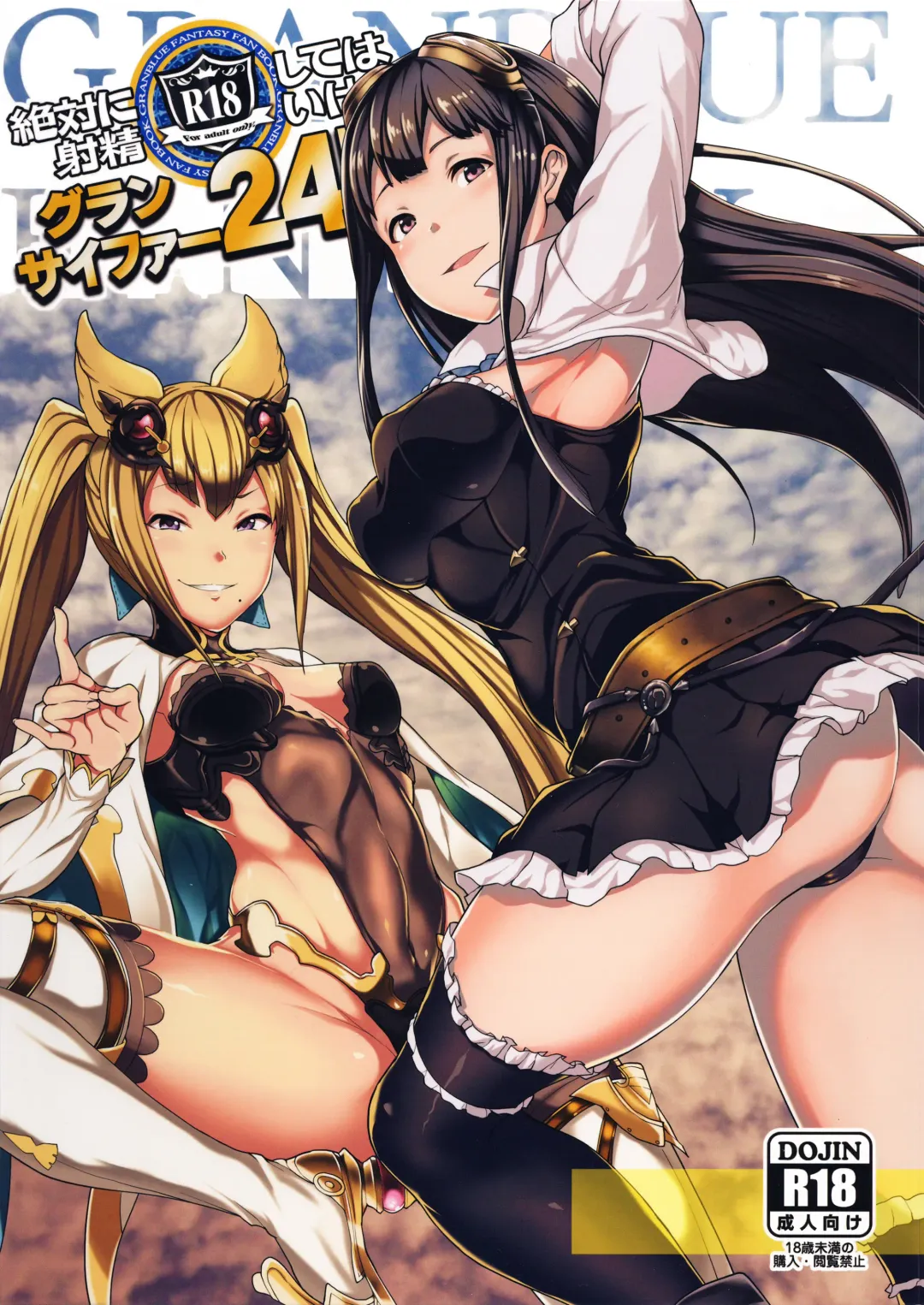 [Yozo] Zettai ni Shasei Shite wa Ikenai Gran Cypher 24-ji Fhentai - Page 2