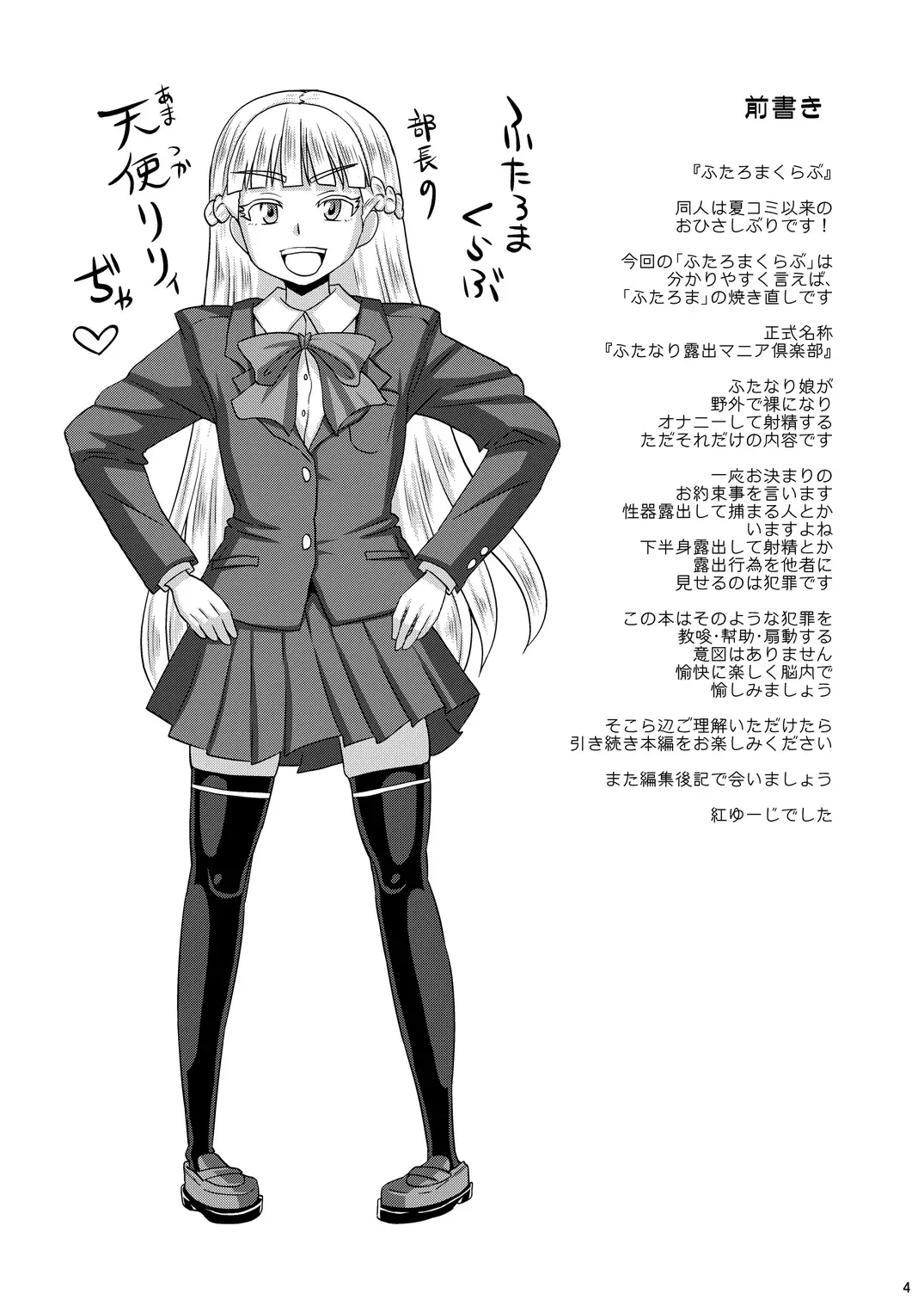 [Kurenai Yuuji] Futaroma Club Fhentai - Page 4