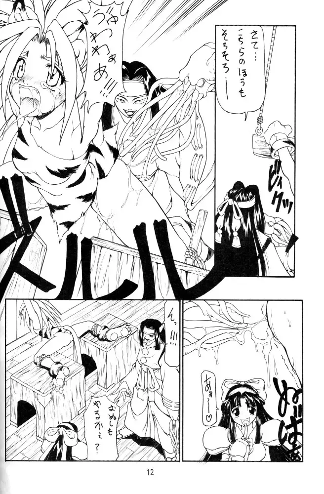 [Matou] kamuiyukaru Fhentai - Page 11