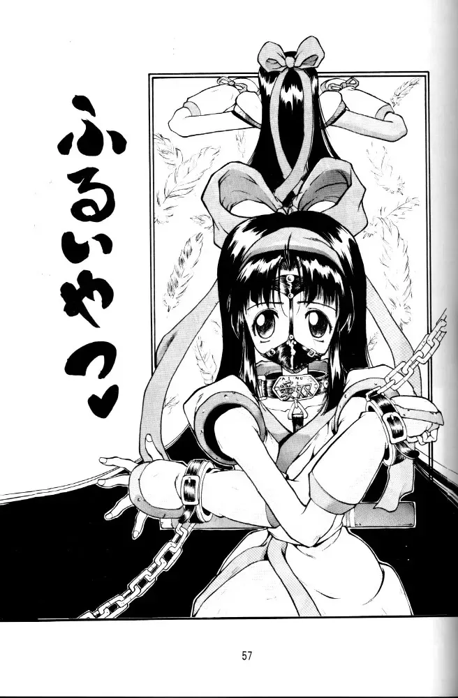 [Matou] kamuiyukaru Fhentai - Page 56