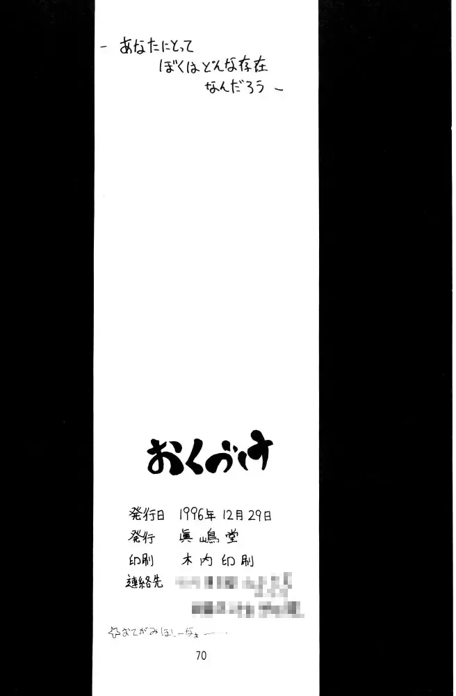 [Matou] kamuiyukaru Fhentai - Page 69