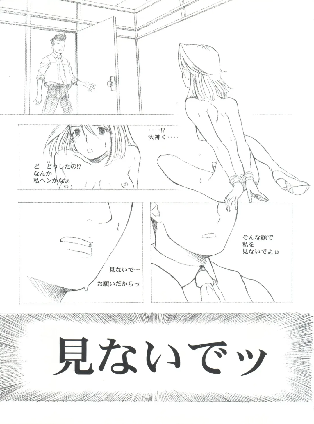 [Adachi Shinichi - Itsuki Kousuke] Kanomatsuri Fhentai - Page 88