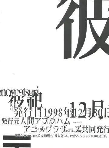 [Adachi Shinichi - Itsuki Kousuke] Kanomatsuri Fhentai - Page 95