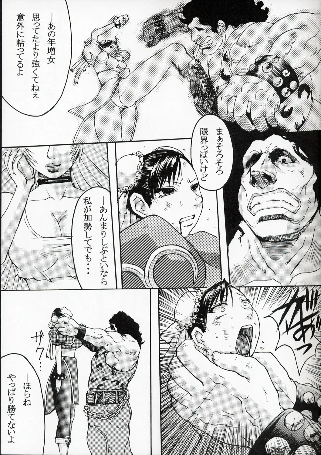 [Kokuryuugan] Li-Chun-Li Fhentai - Page 6
