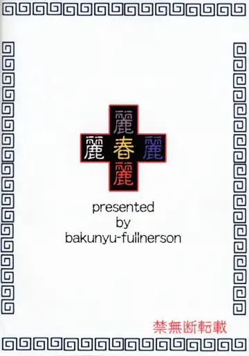 [Kokuryuugan] Li-Chun-Li Fhentai - Page 40