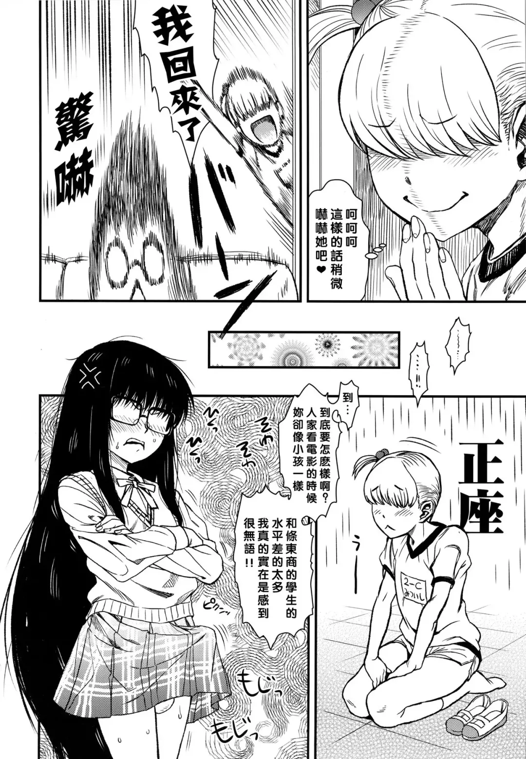 [Radiohead - Tsunamushi] Jinsei Truffaut Bakuon Jouei Fhentai - Page 11