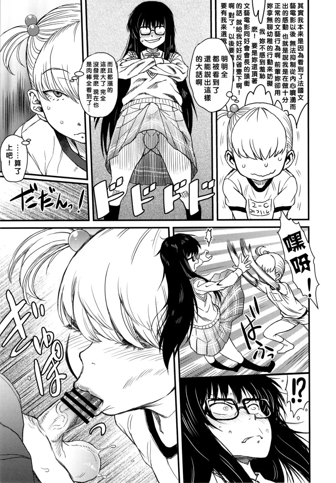 [Radiohead - Tsunamushi] Jinsei Truffaut Bakuon Jouei Fhentai - Page 12