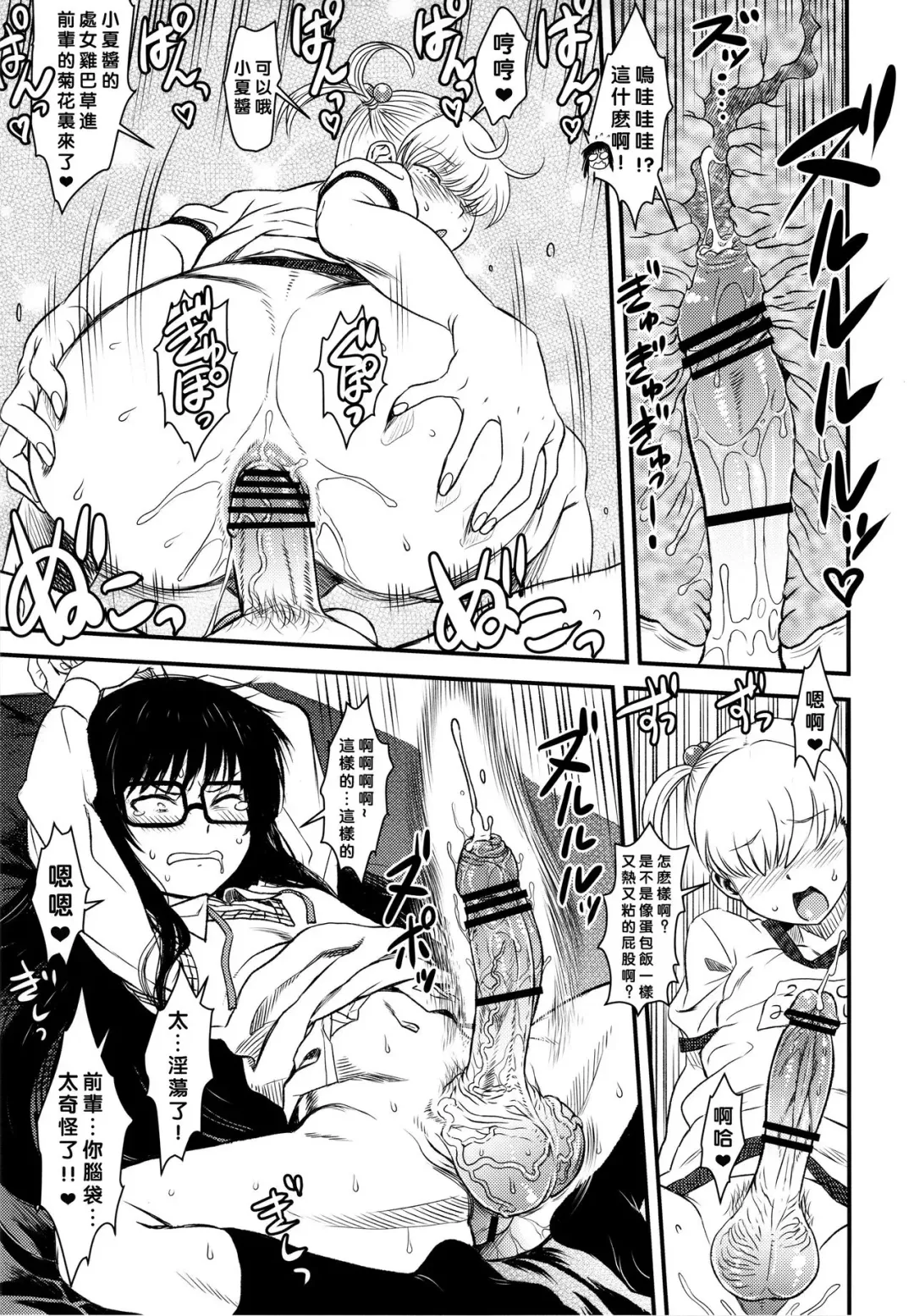 [Radiohead - Tsunamushi] Jinsei Truffaut Bakuon Jouei Fhentai - Page 16