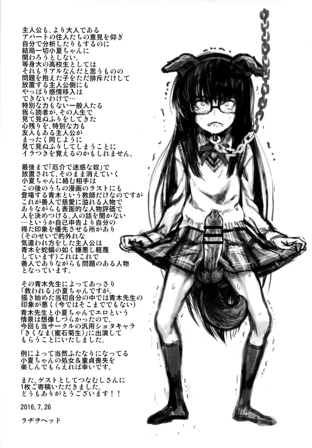 [Radiohead - Tsunamushi] Jinsei Truffaut Bakuon Jouei Fhentai - Page 6