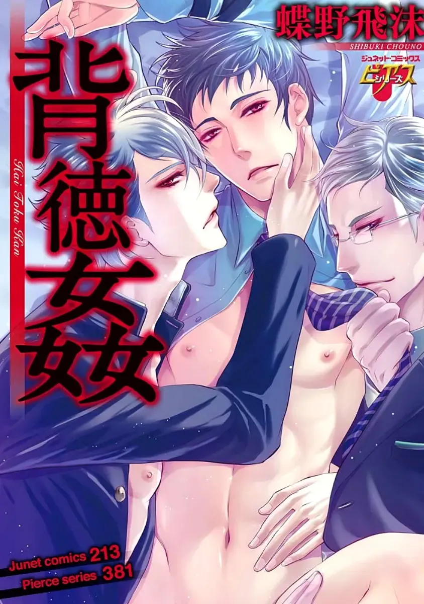 [Chouno Shibuki] Haitokukan Fhentai - Page 1