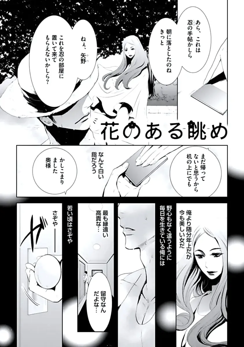 [Chouno Shibuki] Haitokukan Fhentai - Page 112