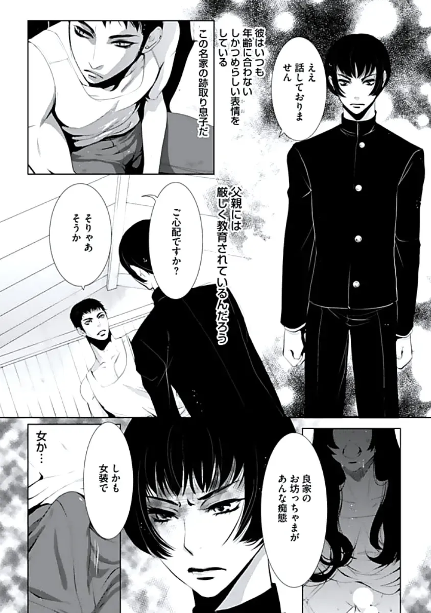 [Chouno Shibuki] Haitokukan Fhentai - Page 116