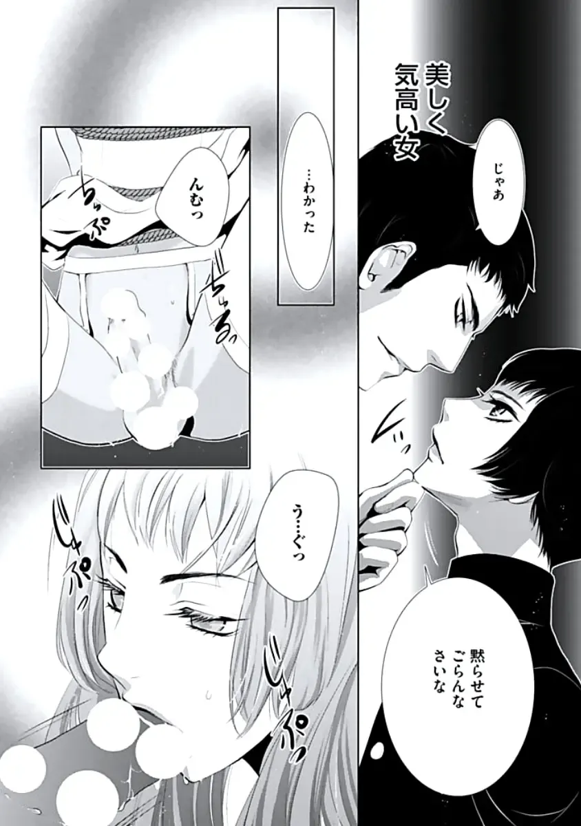 [Chouno Shibuki] Haitokukan Fhentai - Page 117