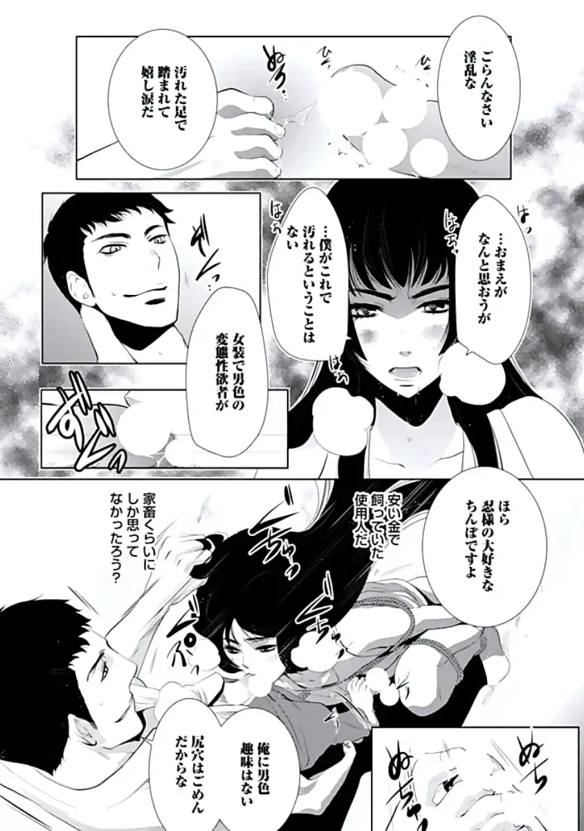 [Chouno Shibuki] Haitokukan Fhentai - Page 119