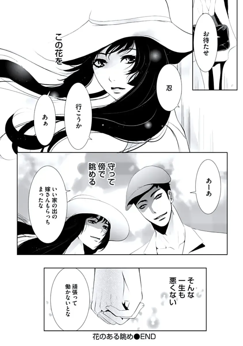 [Chouno Shibuki] Haitokukan Fhentai - Page 139