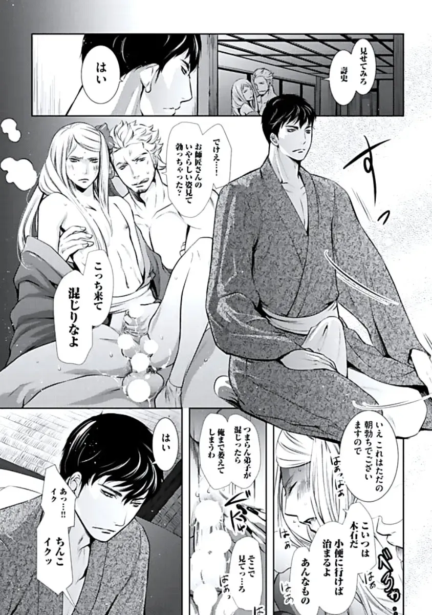 [Chouno Shibuki] Haitokukan Fhentai - Page 167