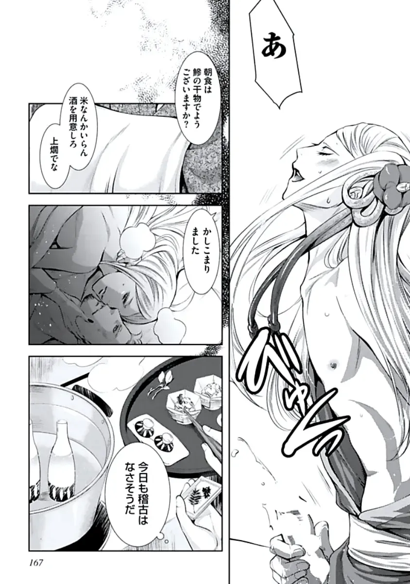 [Chouno Shibuki] Haitokukan Fhentai - Page 168