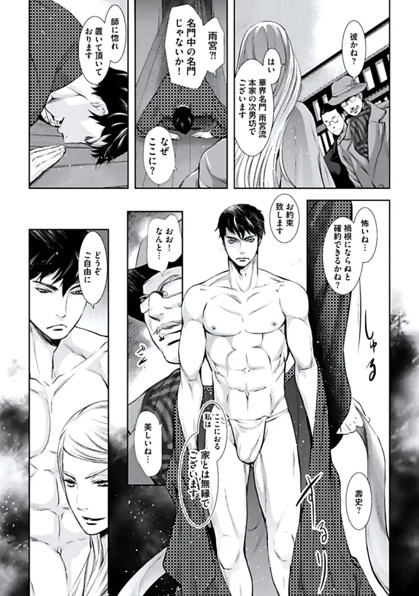 [Chouno Shibuki] Haitokukan Fhentai - Page 172