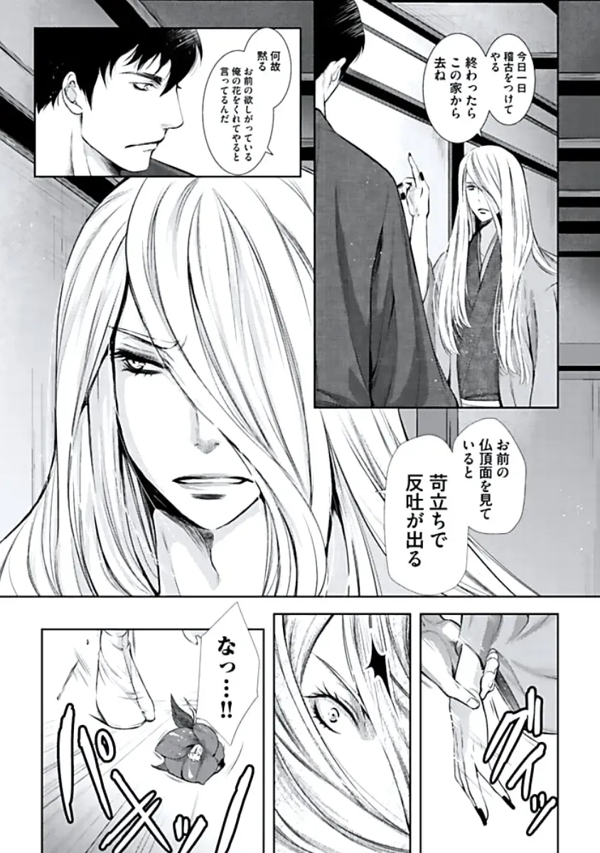 [Chouno Shibuki] Haitokukan Fhentai - Page 176