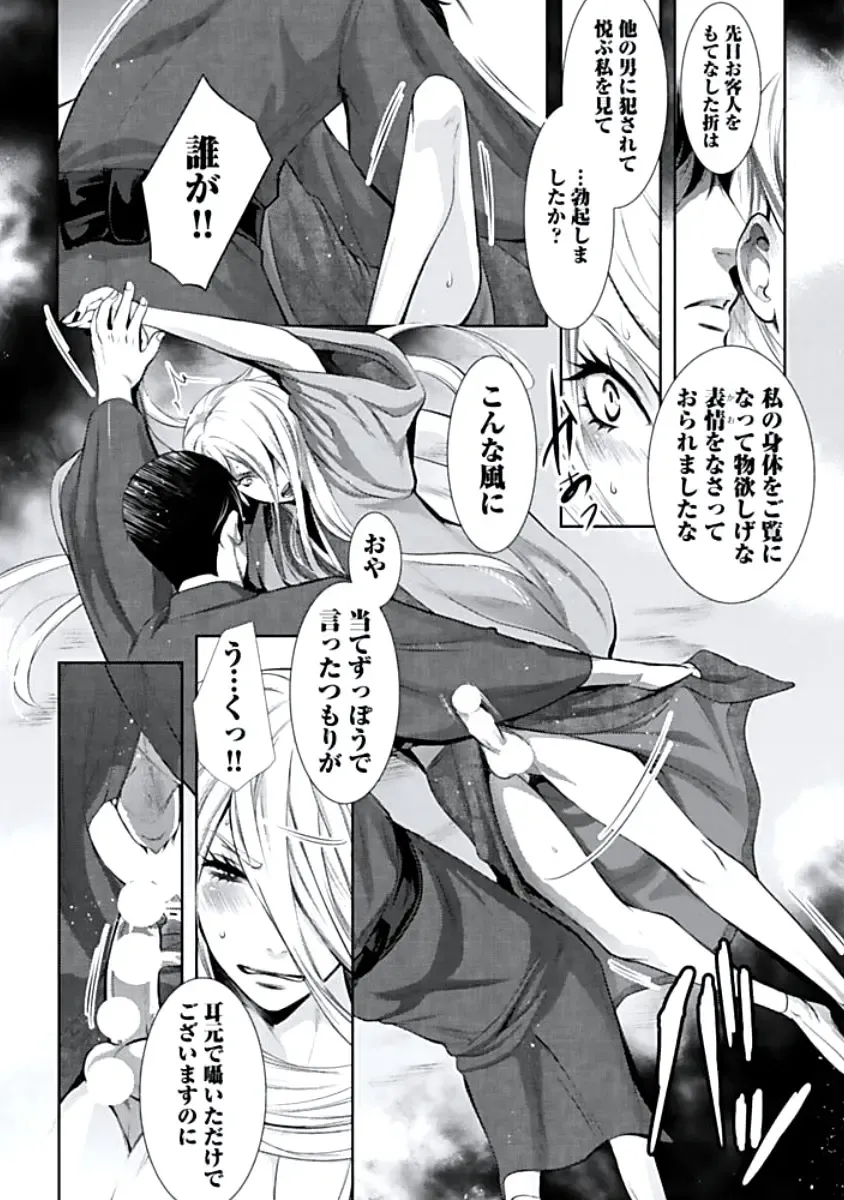 [Chouno Shibuki] Haitokukan Fhentai - Page 178