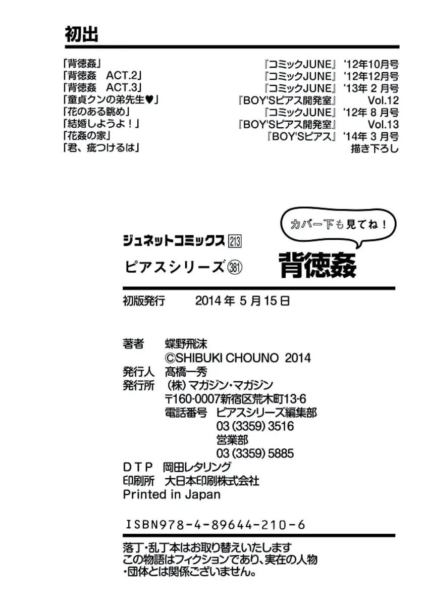 [Chouno Shibuki] Haitokukan Fhentai - Page 197