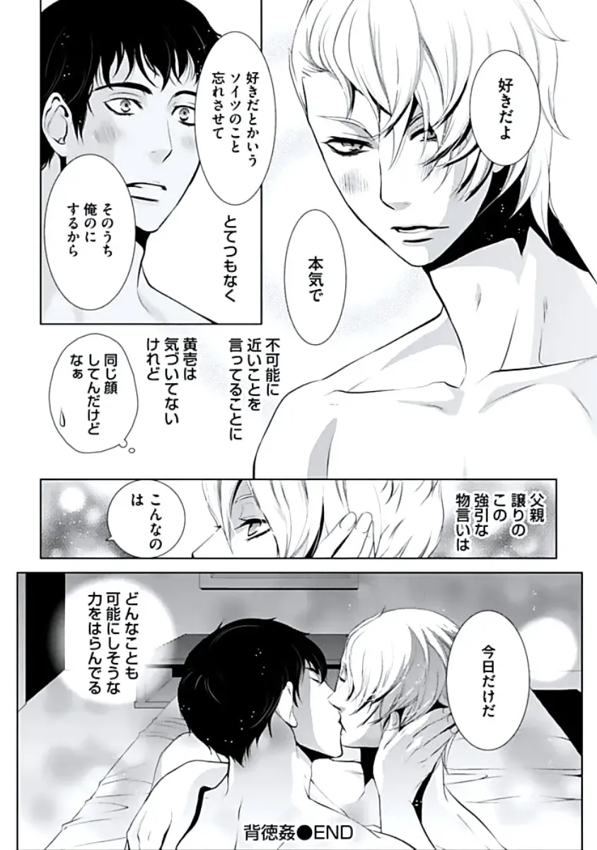 [Chouno Shibuki] Haitokukan Fhentai - Page 31