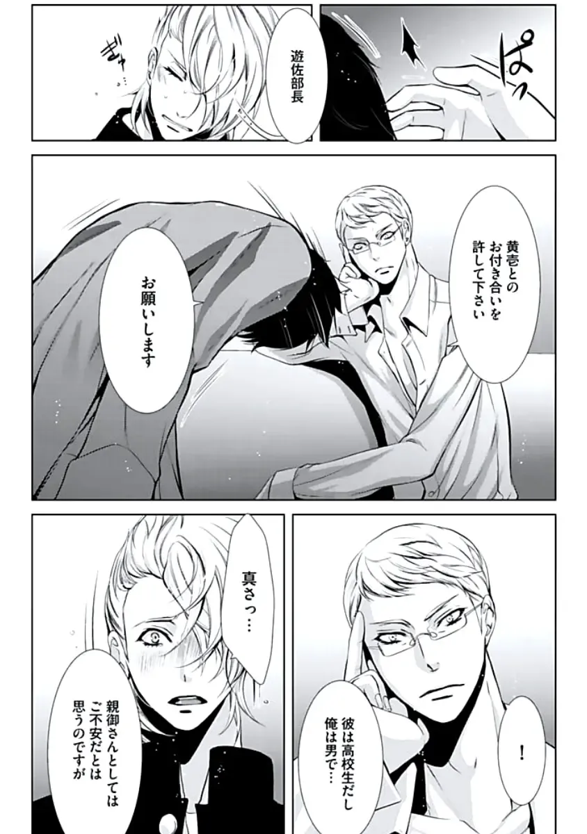 [Chouno Shibuki] Haitokukan Fhentai - Page 71