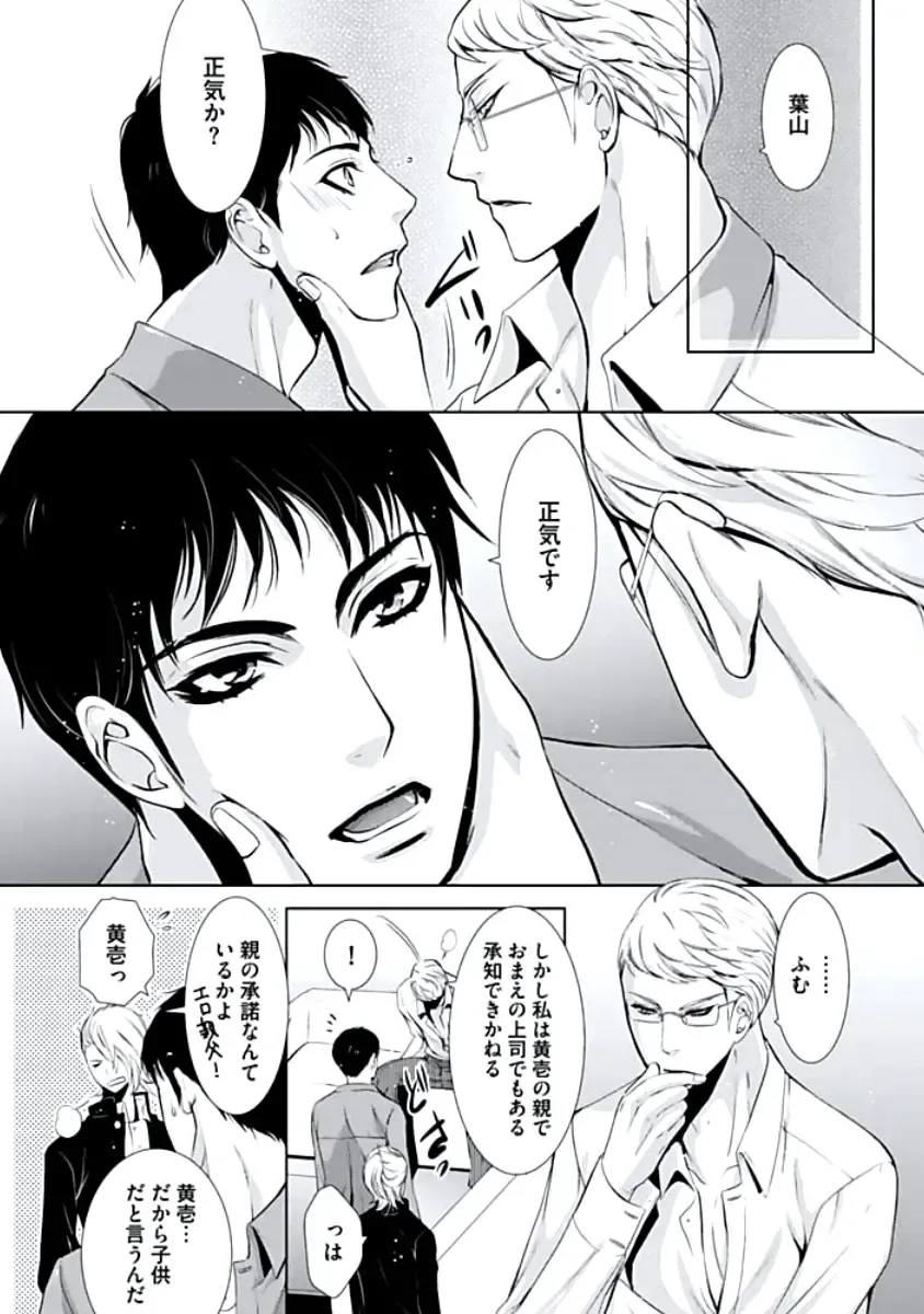 [Chouno Shibuki] Haitokukan Fhentai - Page 72