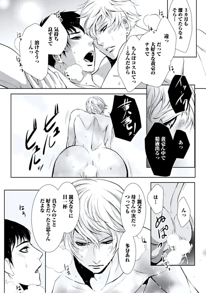 [Chouno Shibuki] Haitokukan Fhentai - Page 80