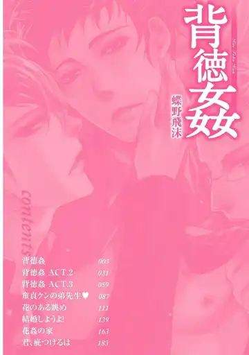 [Chouno Shibuki] Haitokukan Fhentai - Page 3