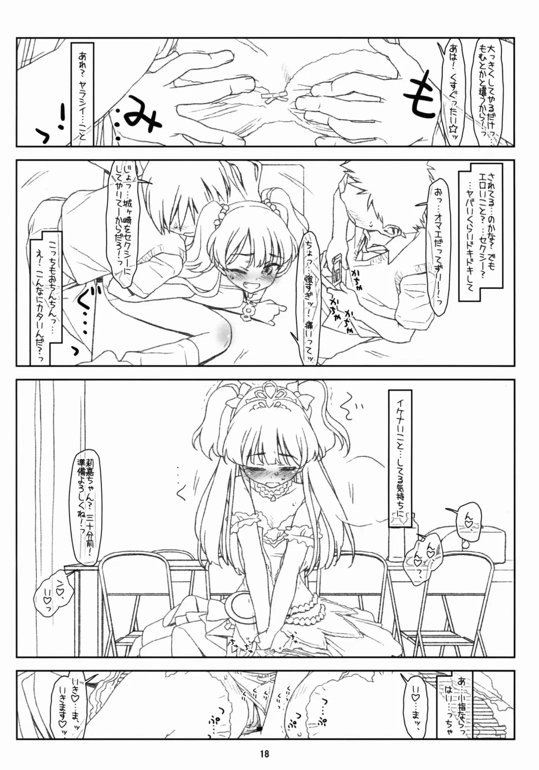 [Rit.] White Star Fhentai - Page 18