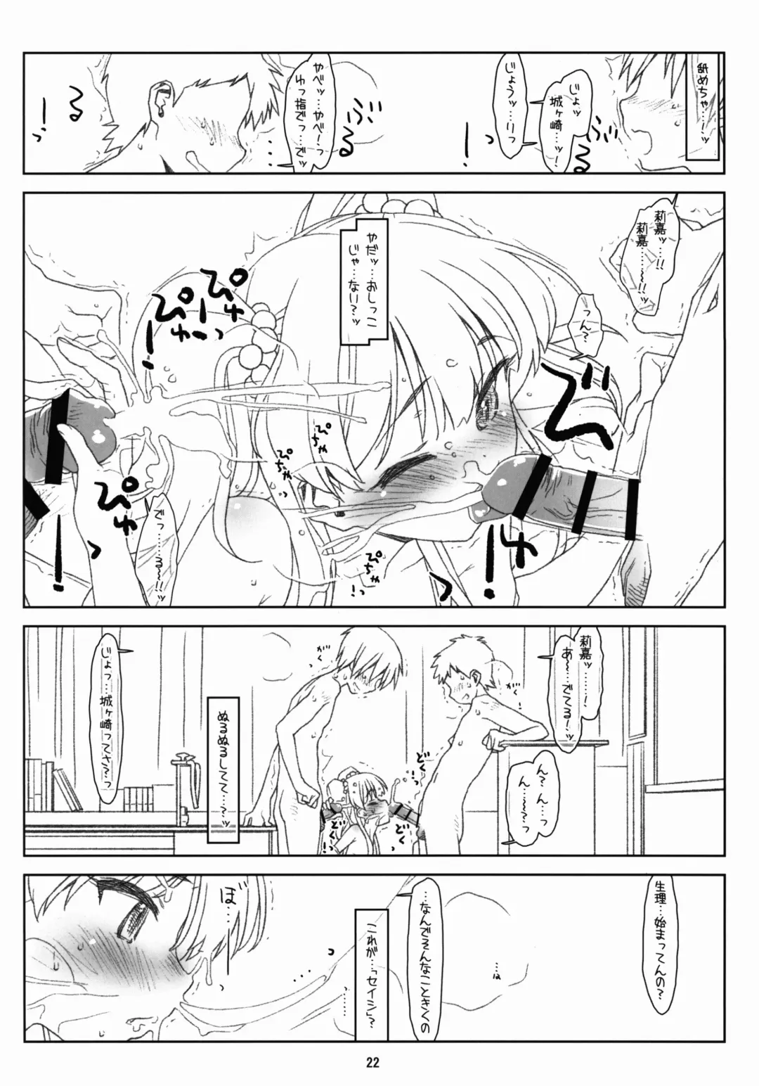 [Rit.] White Star Fhentai - Page 22