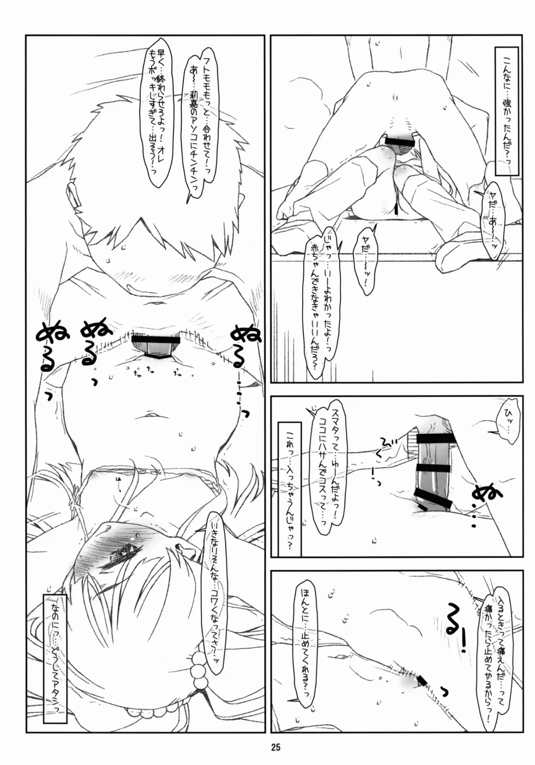 [Rit.] White Star Fhentai - Page 25