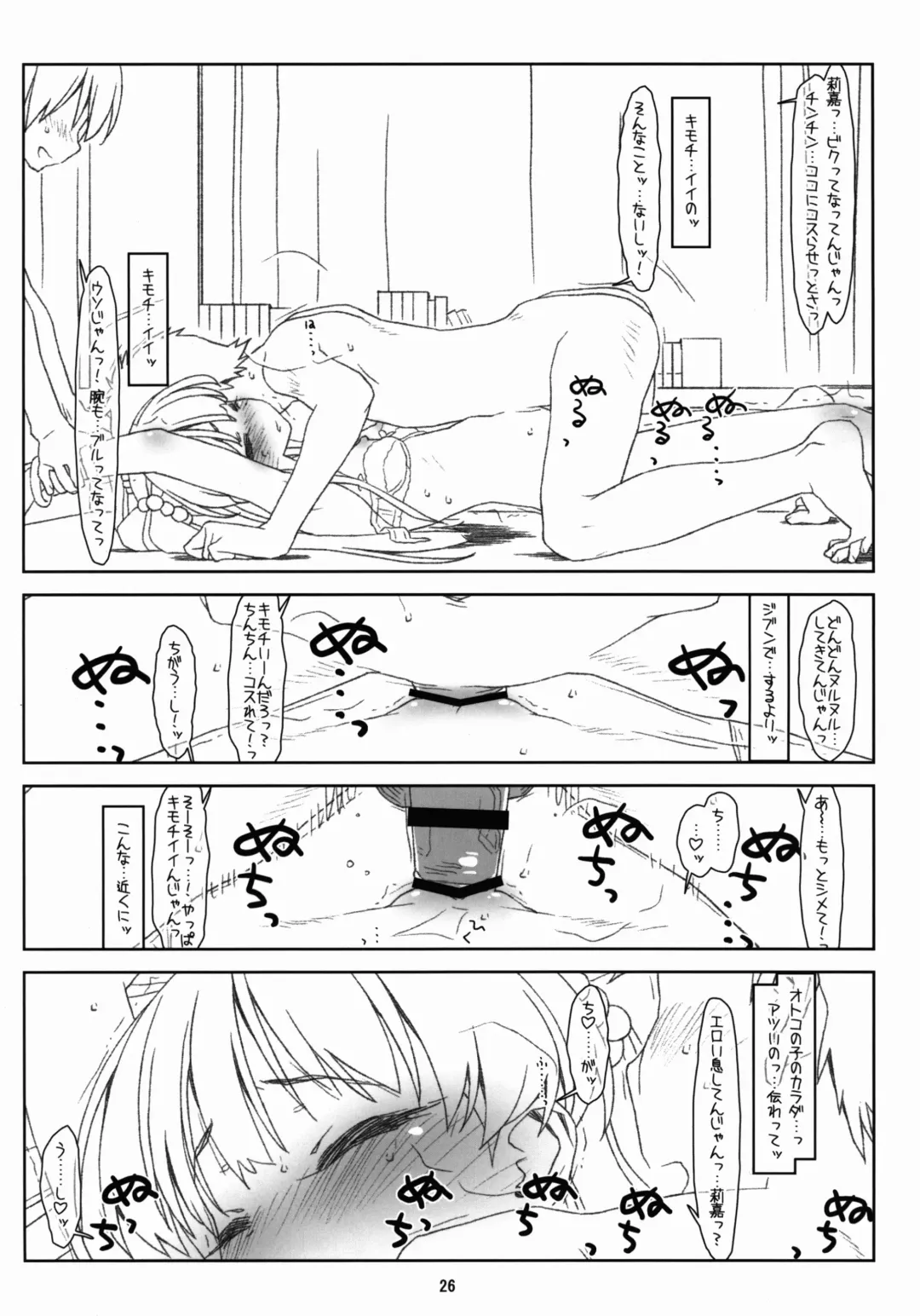 [Rit.] White Star Fhentai - Page 26