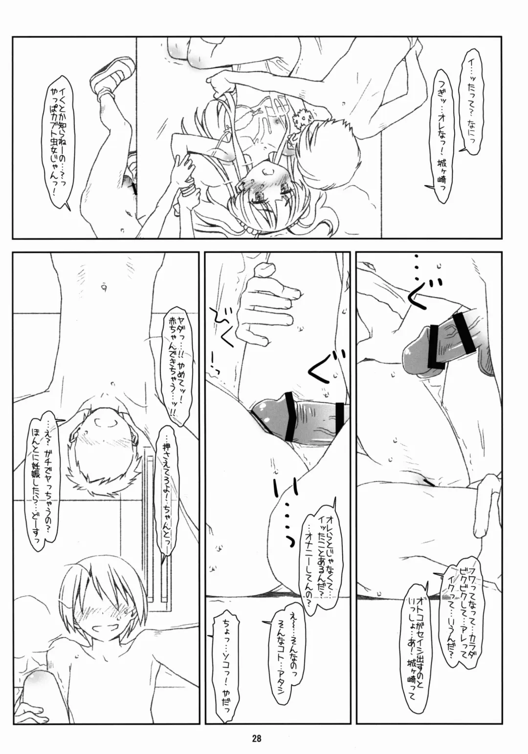 [Rit.] White Star Fhentai - Page 28