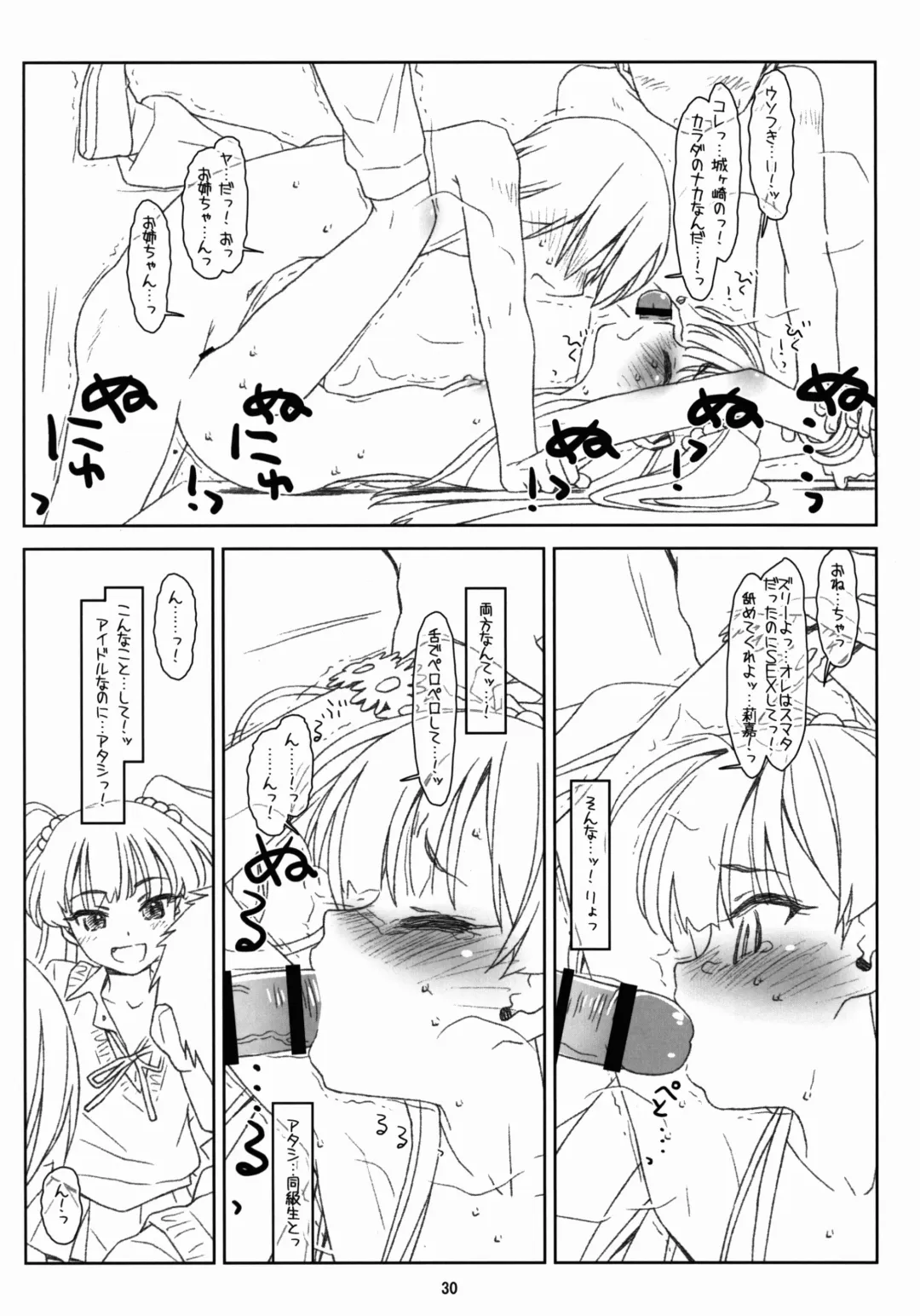 [Rit.] White Star Fhentai - Page 30