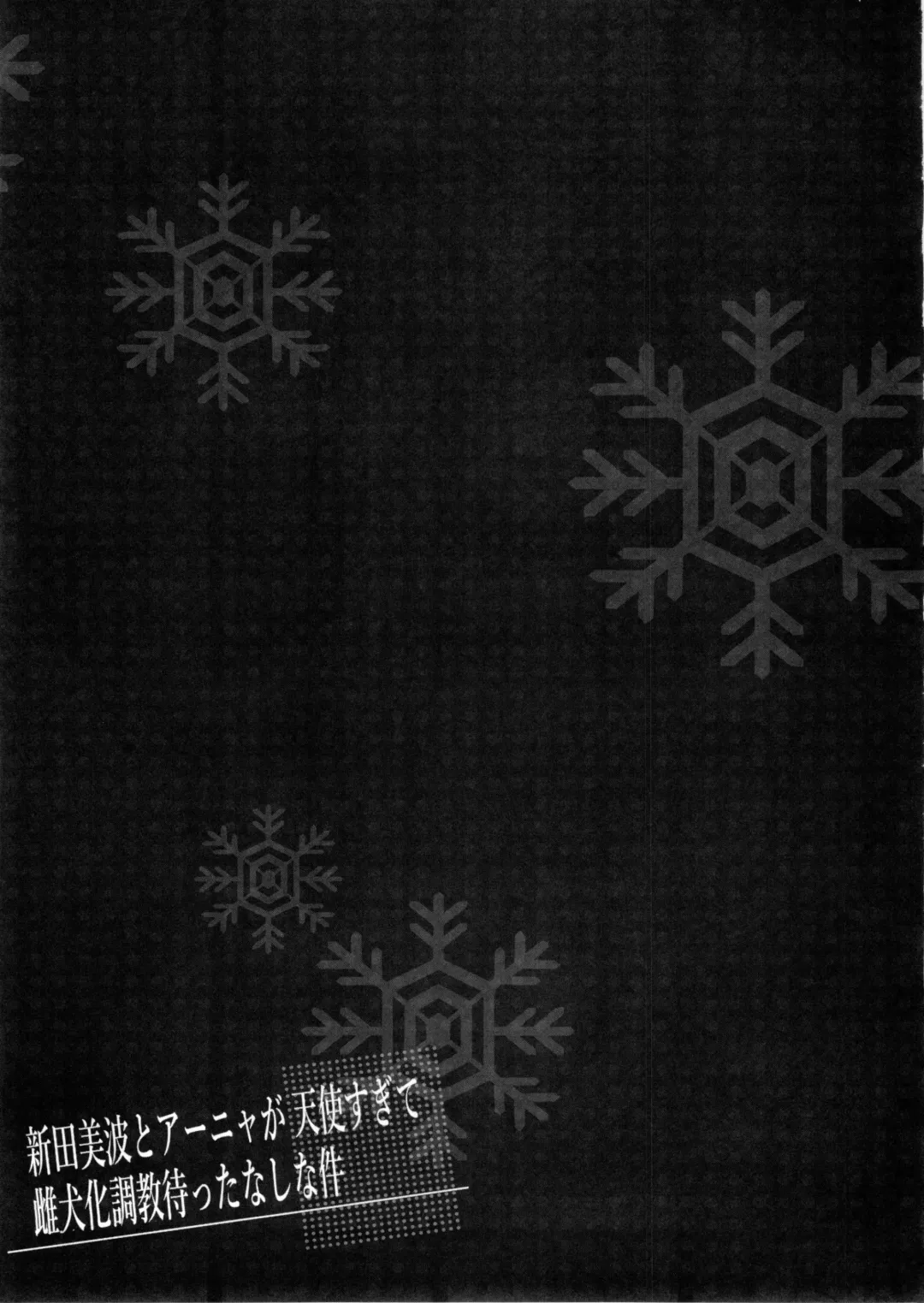 [Erect Sawaru] Nitta Minami to Anya ga Tenshisugite Mesuinuka Choukyou Mattanashi na Ken Fhentai - Page 25